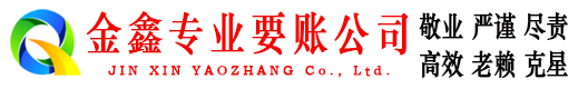 玉门金鑫催收公司